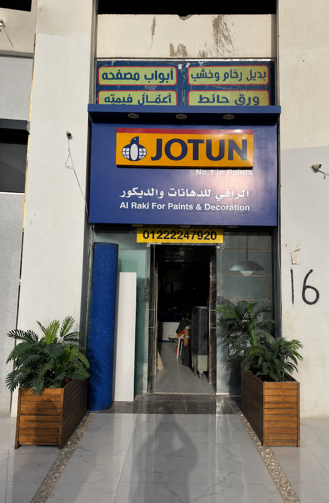 فرع الراقي للدهانات والديكور