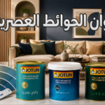 ألوان الحوائط العصرية: 7 أفكار لتجديد ديكور منزلك